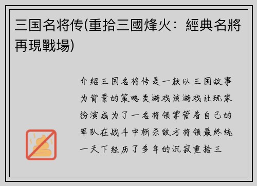 三国名将传(重拾三國烽火：經典名將再現戰場)