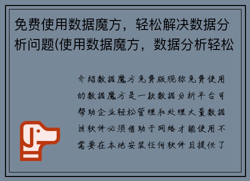 免费使用数据魔方，轻松解决数据分析问题(使用数据魔方，数据分析轻松解决：免费试用原标题的工具)