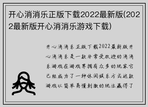 开心消消乐正版下载2022最新版(2022最新版开心消消乐游戏下载)