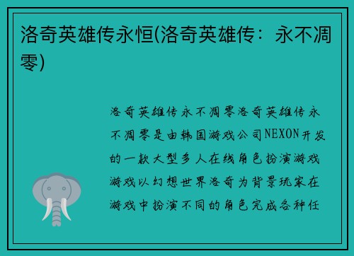 洛奇英雄传永恒(洛奇英雄传：永不凋零)