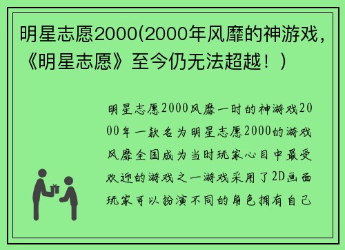 明星志愿2000(2000年风靡的神游戏，《明星志愿》至今仍无法超越！)