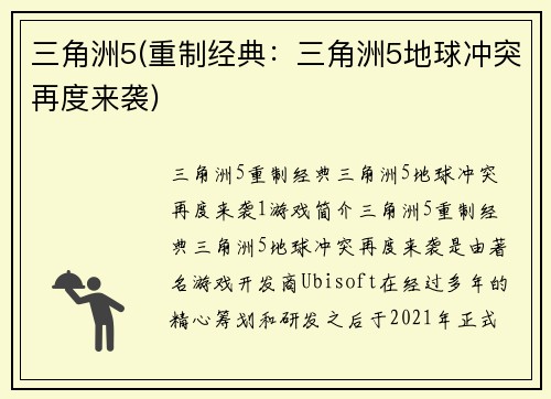 三角洲5(重制经典：三角洲5地球冲突再度来袭)