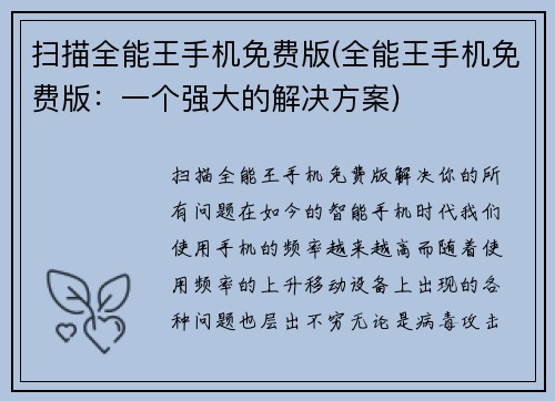 扫描全能王手机免费版(全能王手机免费版：一个强大的解决方案)