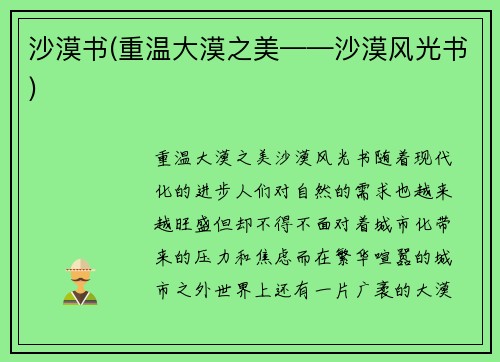 沙漠书(重温大漠之美——沙漠风光书)