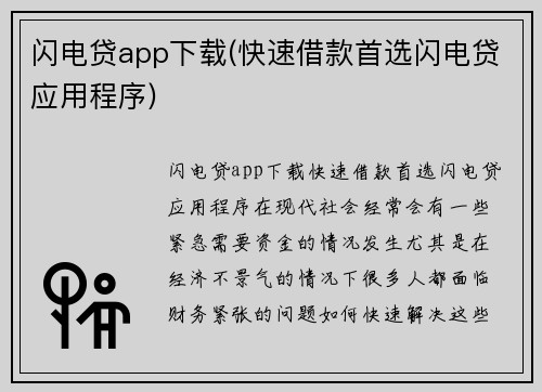 闪电贷app下载(快速借款首选闪电贷应用程序)