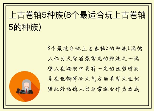 上古卷轴5种族(8个最适合玩上古卷轴5的种族)