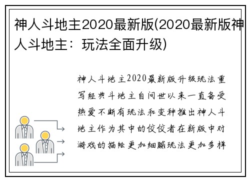 神人斗地主2020最新版(2020最新版神人斗地主：玩法全面升级)