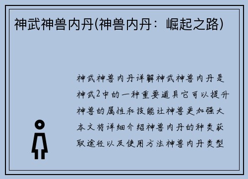 神武神兽内丹(神兽内丹：崛起之路)