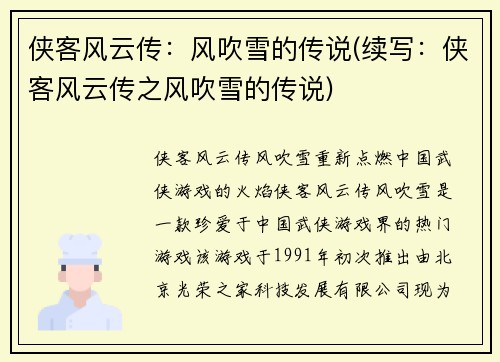 侠客风云传：风吹雪的传说(续写：侠客风云传之风吹雪的传说)