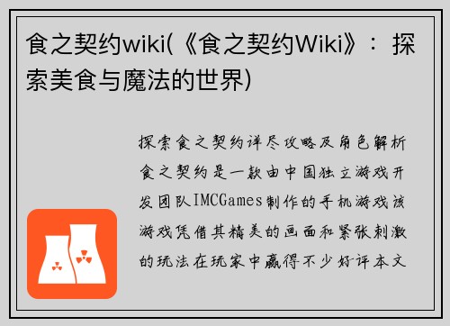 食之契约wiki(《食之契约Wiki》：探索美食与魔法的世界)