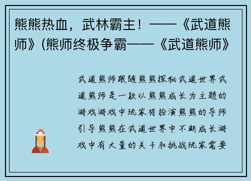 熊熊热血，武林霸主！——《武道熊师》(熊师终极争霸——《武道熊师》续写)
