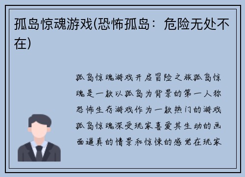 孤岛惊魂游戏(恐怖孤岛：危险无处不在)
