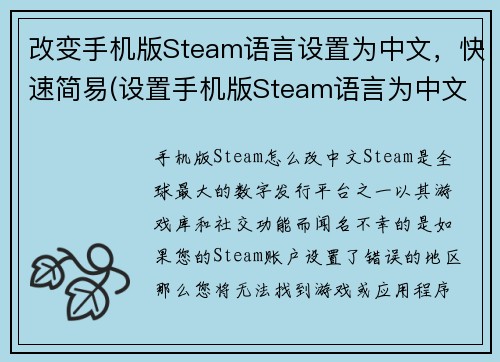 改变手机版Steam语言设置为中文，快速简易(设置手机版Steam语言为中文：快速简便指南)