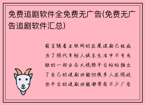 免费追剧软件全免费无广告(免费无广告追剧软件汇总)