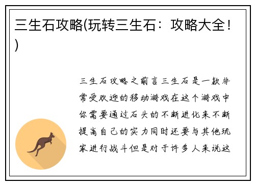 三生石攻略(玩转三生石：攻略大全！)