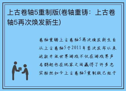 上古卷轴5重制版(卷轴重铸：上古卷轴5再次焕发新生)