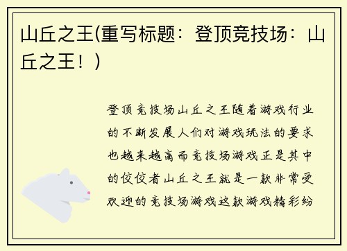 山丘之王(重写标题：登顶竞技场：山丘之王！)