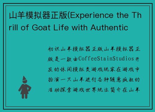 山羊模拟器正版(Experience the Thrill of Goat Life with Authentic Goat Simulator)