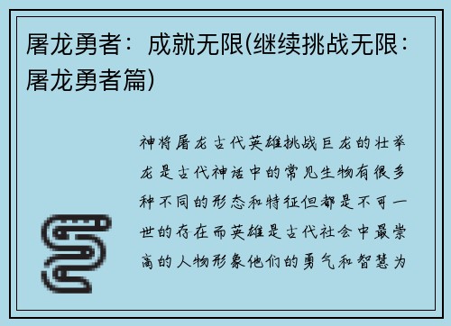屠龙勇者：成就无限(继续挑战无限：屠龙勇者篇)